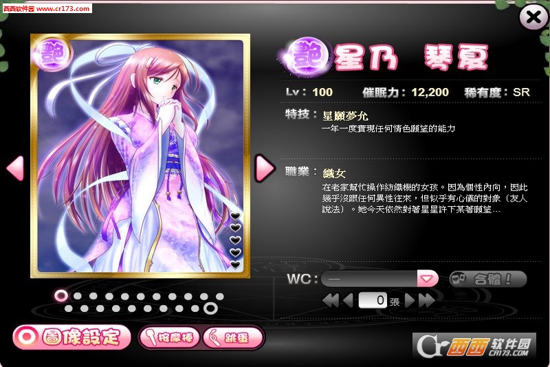 甜甜催眠apk3