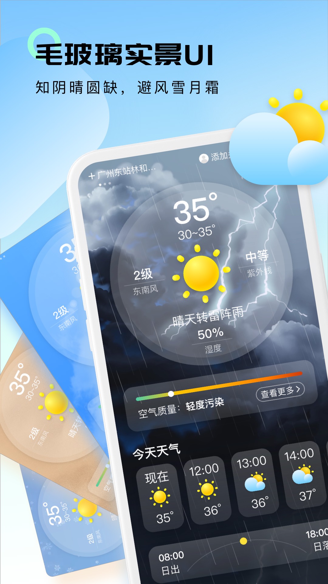 极简天气2