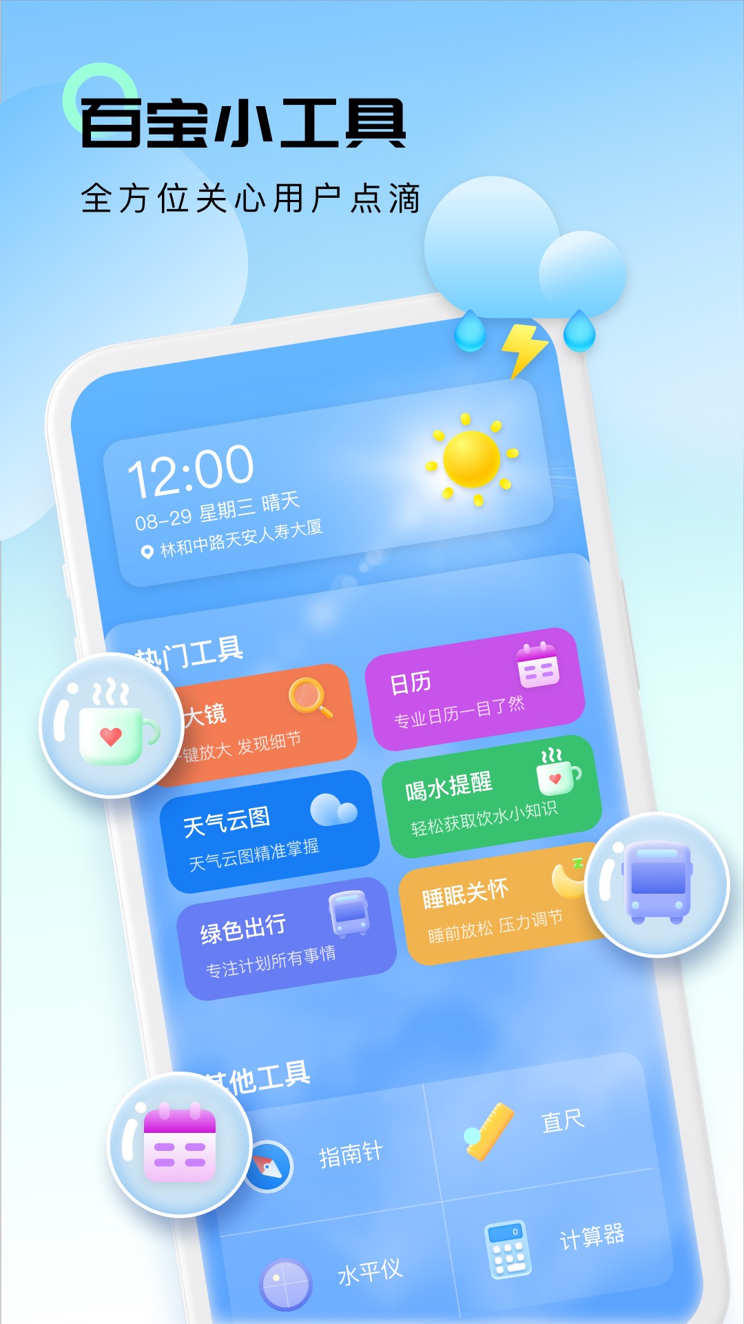 极简天气4