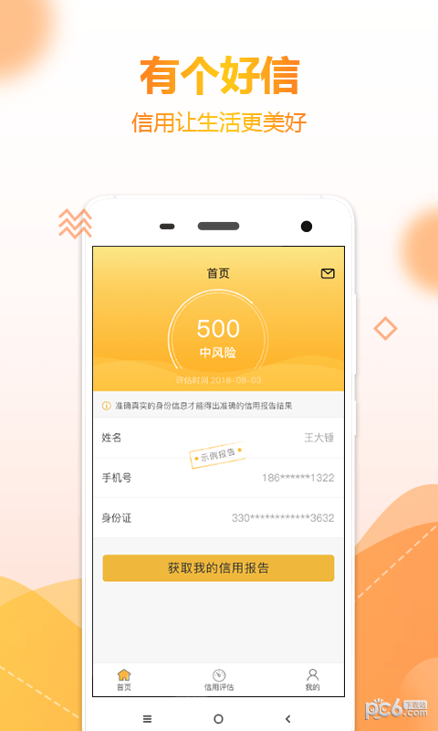 有个好信3