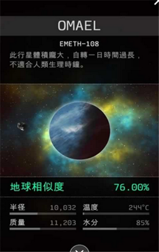 地球计划3