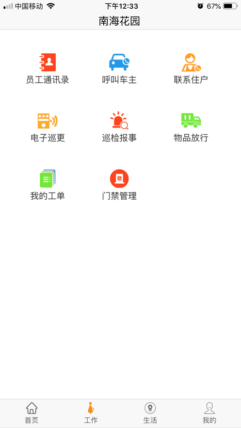 乐居易物业2