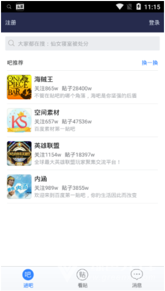 百度贴吧极速版旧版本(关闭广告)安卓精简版2
