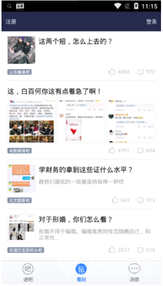 百度贴吧极速版旧版本(关闭广告)安卓精简版3