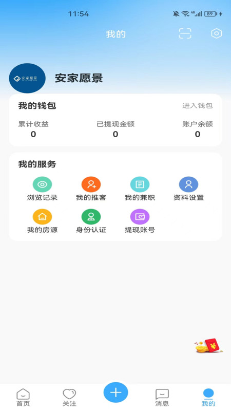 安家愿景2