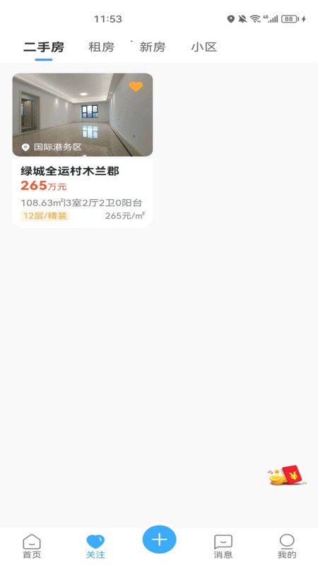 安家愿景3