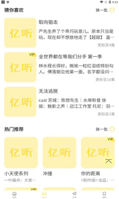 亿听fm广播剧2