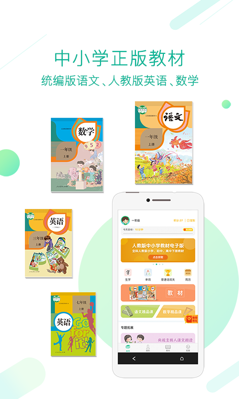 九年义务教育电子课本1
