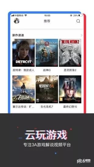 云玩游戏5