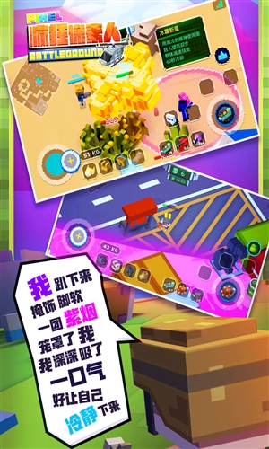 疯狂像素人2