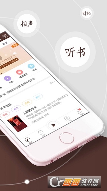 云听FM电台2