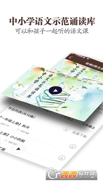 云听FM电台4