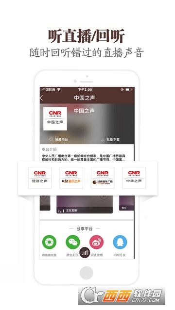 云听FM电台5