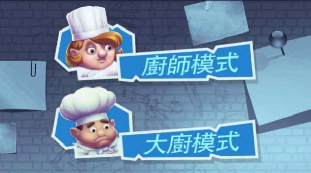 疯狂双人厨房1