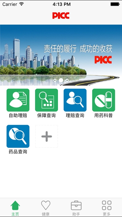 人保寿自助app1