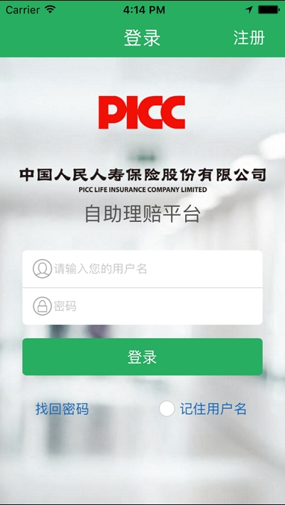 人保寿自助app2