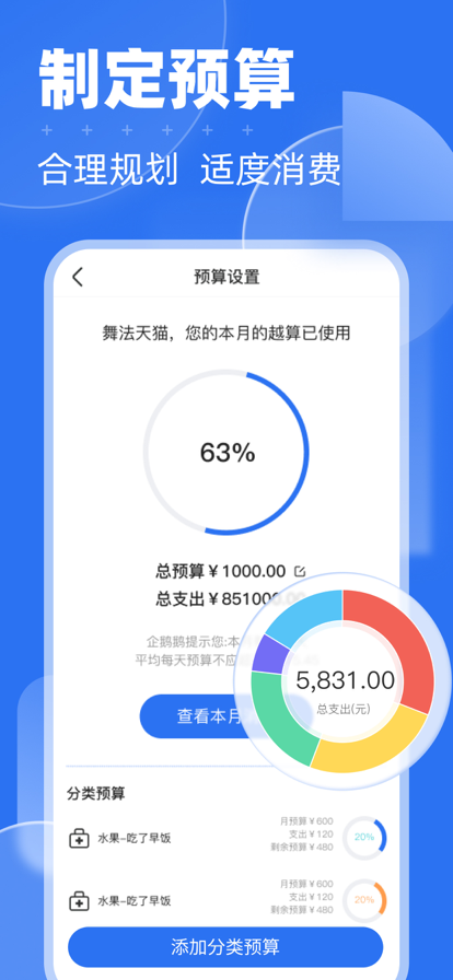 有贝记账苹果版2