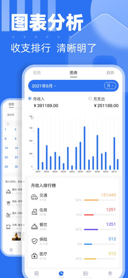有贝记账苹果版3
