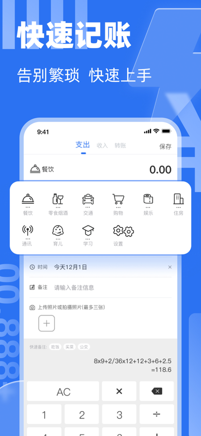 有贝记账苹果版4