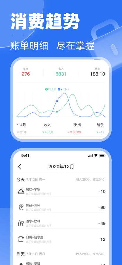 有贝记账苹果版5