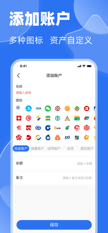 有贝记账苹果版6