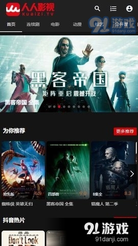 人人影视2