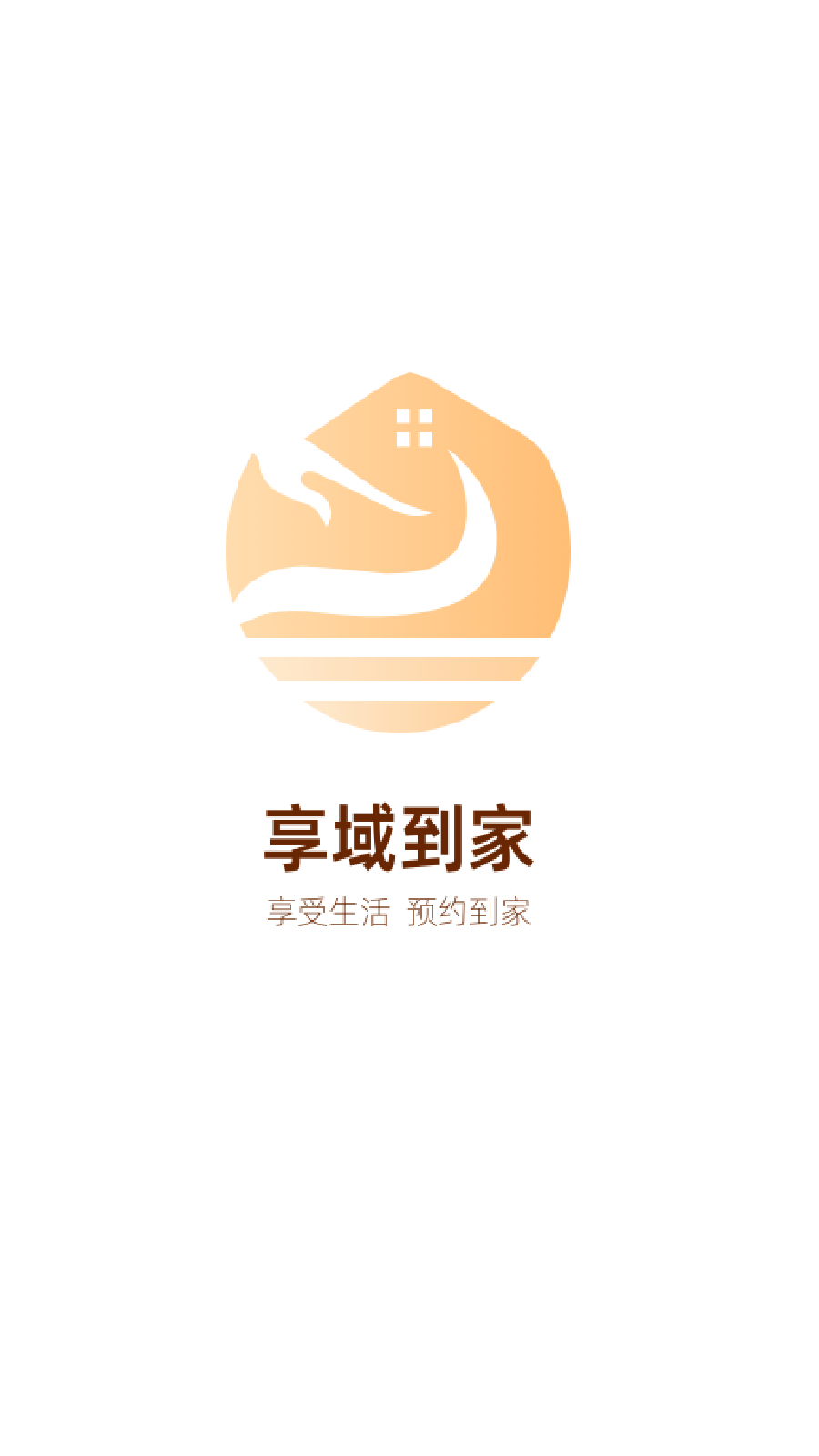 享域到家技师端4