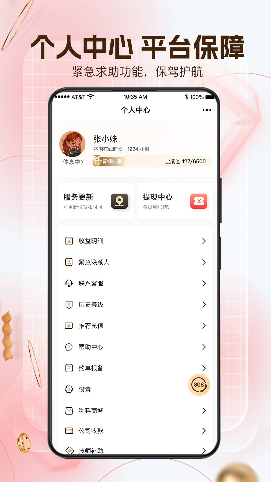 享域到家技师端3