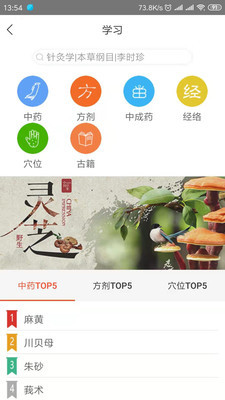 人卫中医助手1