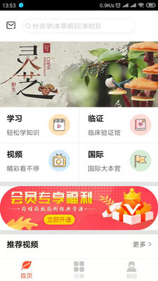 人卫中医助手2