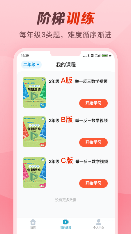 举一反三4