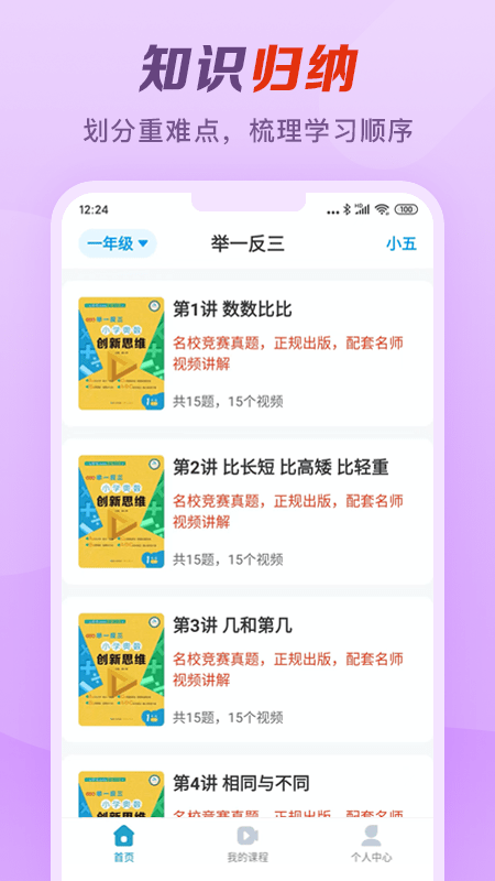 举一反三5