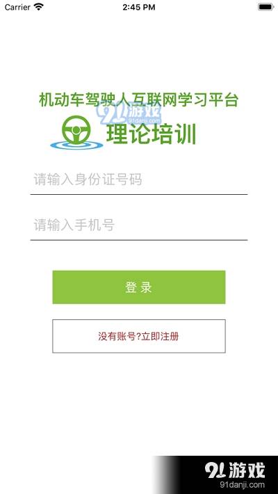 丽水初学驾驶人学习平台3