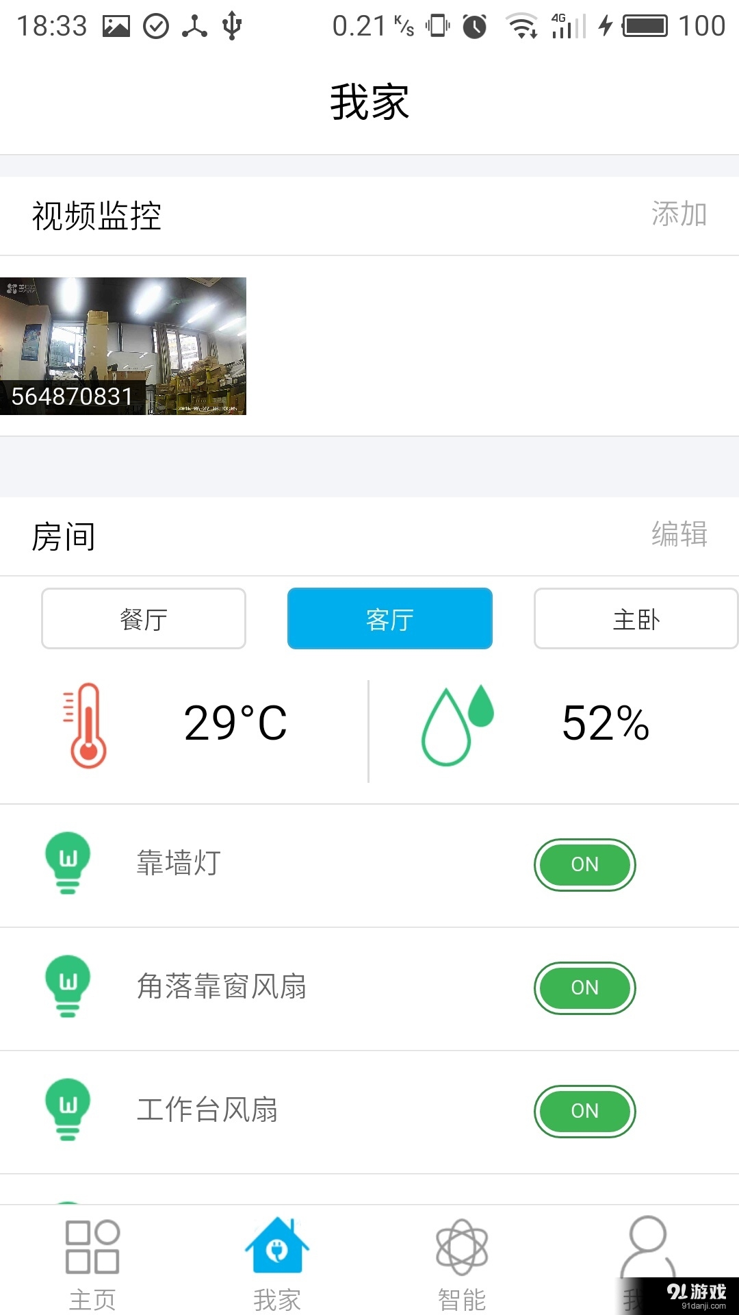 云智家1