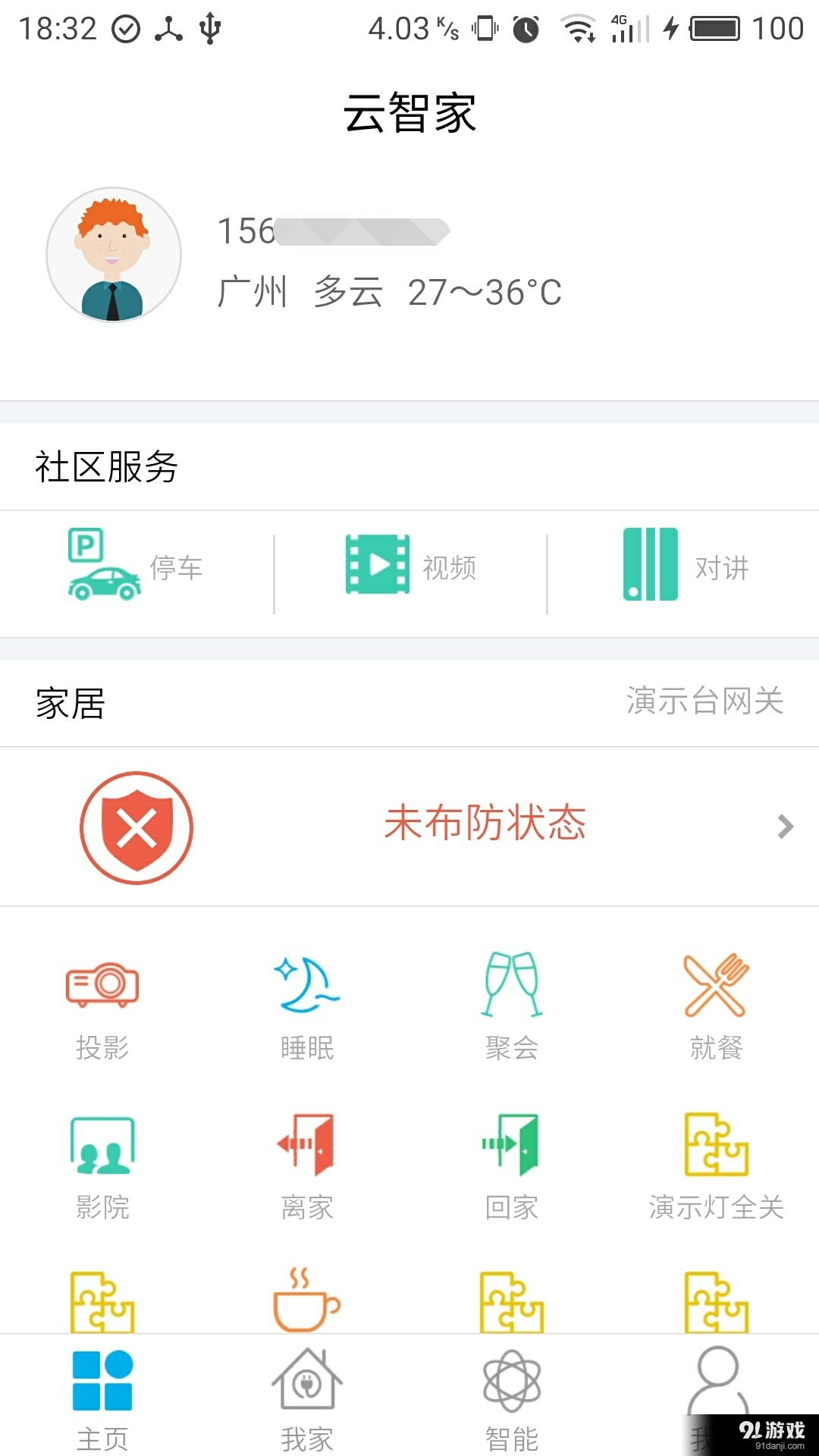 云智家2