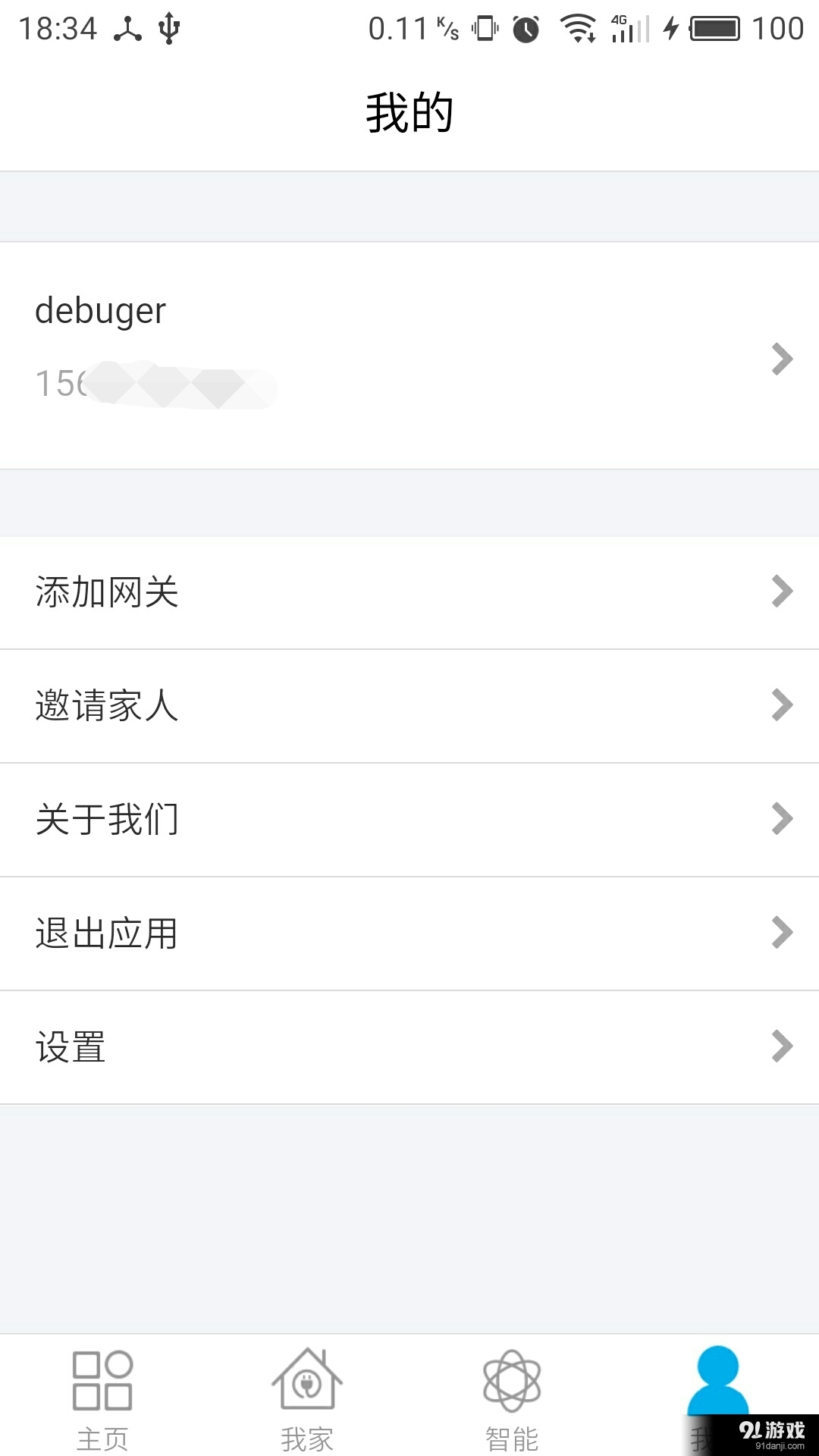 云智家4