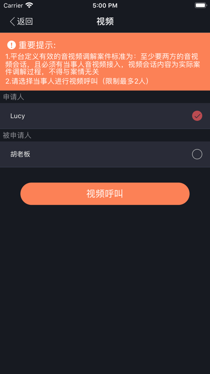 人民法院多元调解平台1