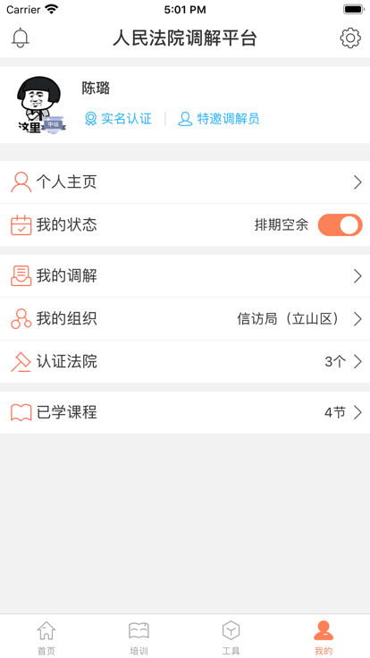 人民法院多元调解平台3