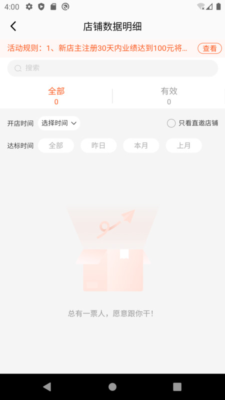 云店推客1
