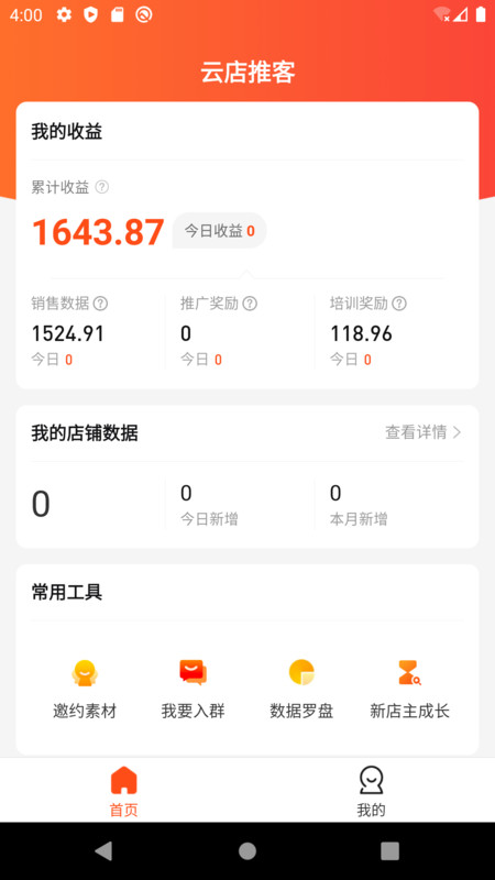 云店推客3
