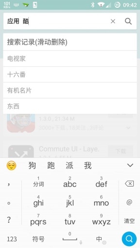 百度输入法 一加版2