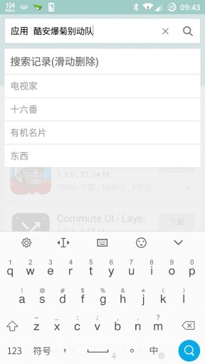 百度输入法 一加版3