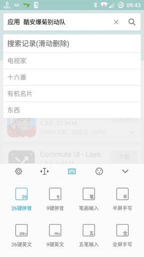 百度输入法 一加版4