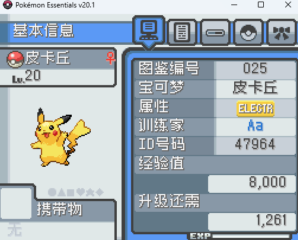 口袋妖怪Essentials2