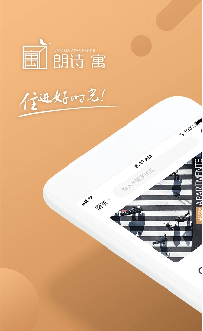 朗诗寓公寓4