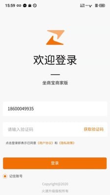 坐商宝商家版1