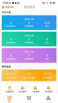 坐商宝商家版2