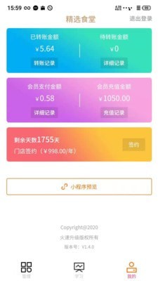 坐商宝商家版5
