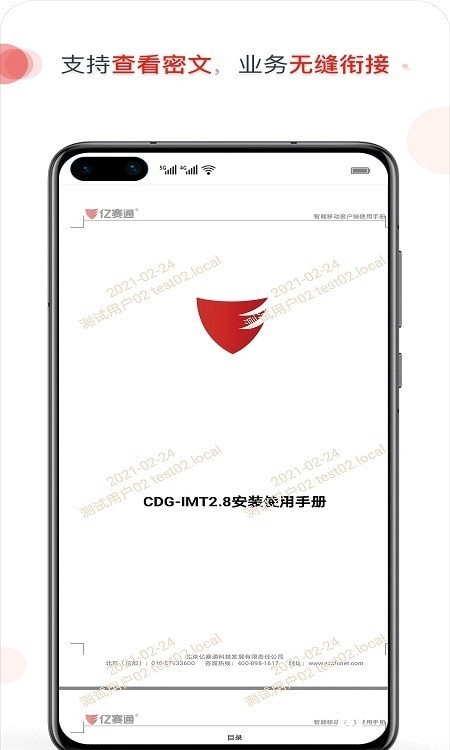 亿赛通IMT3