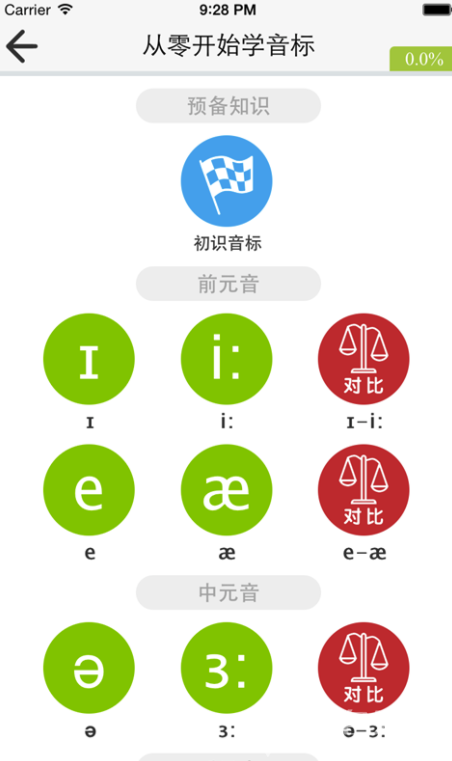 从零开始学音标(英语音标学习)V6.07 安卓免费版4
